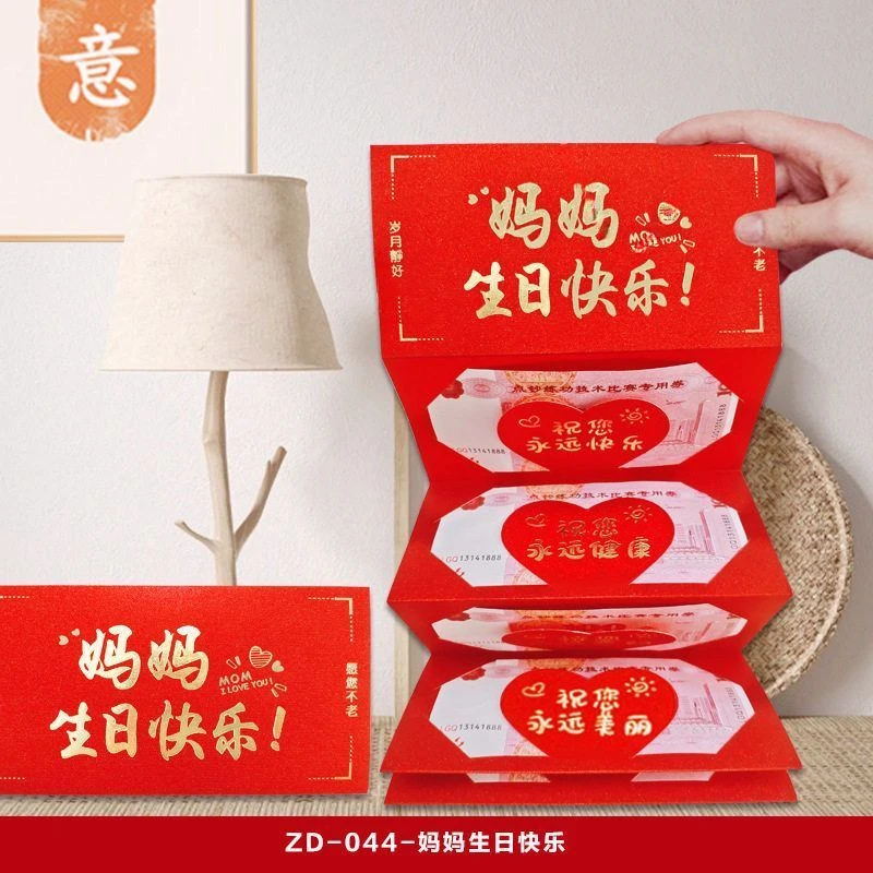 送妈妈生日礼物礼品创意折叠红包折叠包利是封生日节日大红包盒子