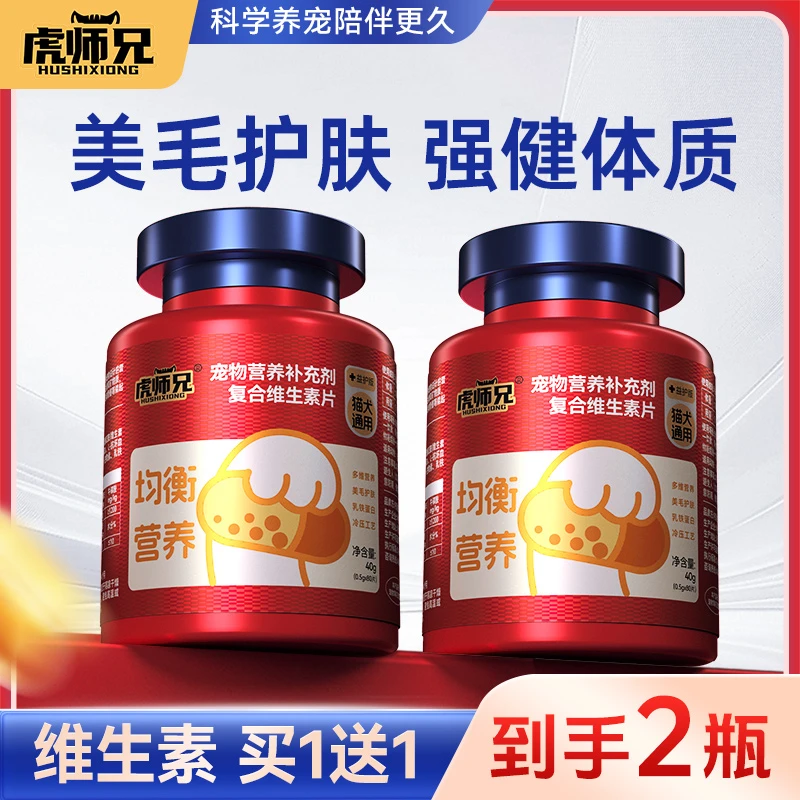 虎师兄猫犬通用12合1维生素片减少掉毛多维营养美毛护肤强健体质