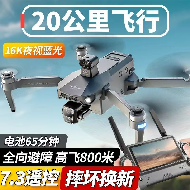 款16K无人机玩具飞机四轴续航高清遥控无人机20公里长续航无人机
