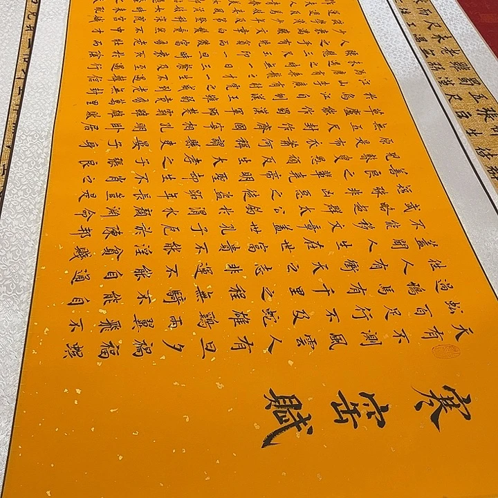 书法寒窑赋卷轴洒金205✖️55厘米左右手写