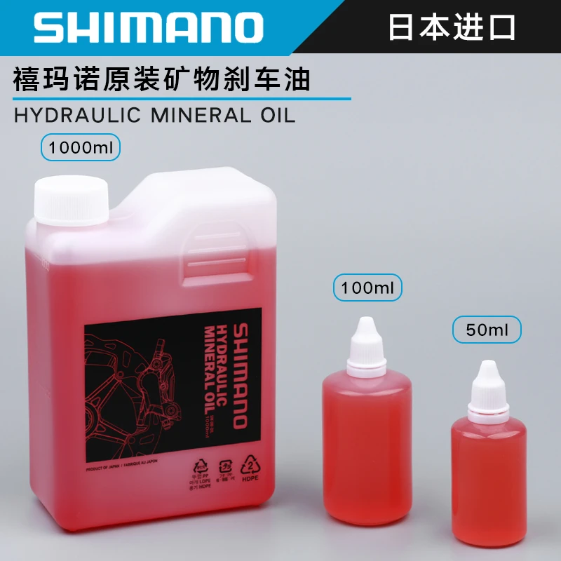 SHIMANO禧玛诺矿物刹车油山地公路车换注油工具通用油刹MT200补油