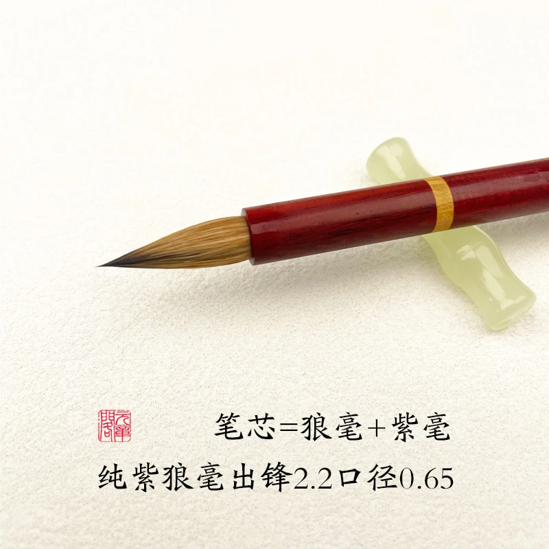 新品 元章阁纯毛料紫狼毫小行书小楷毛笔出锋2.2
