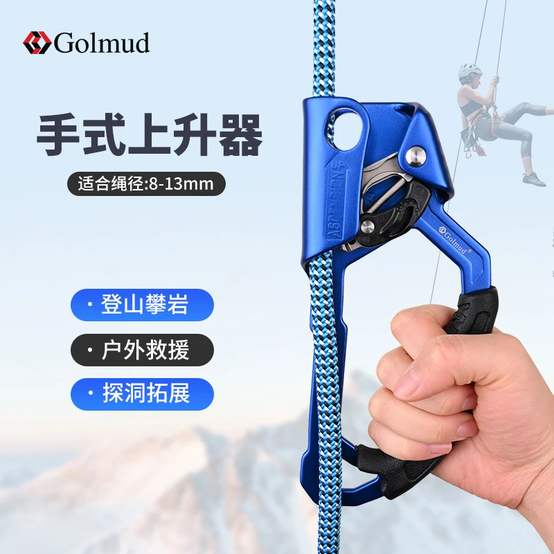 Golmud右手式上升器爬绳器攀爬器户外攀登山装备攀岩抓攀器GM9242