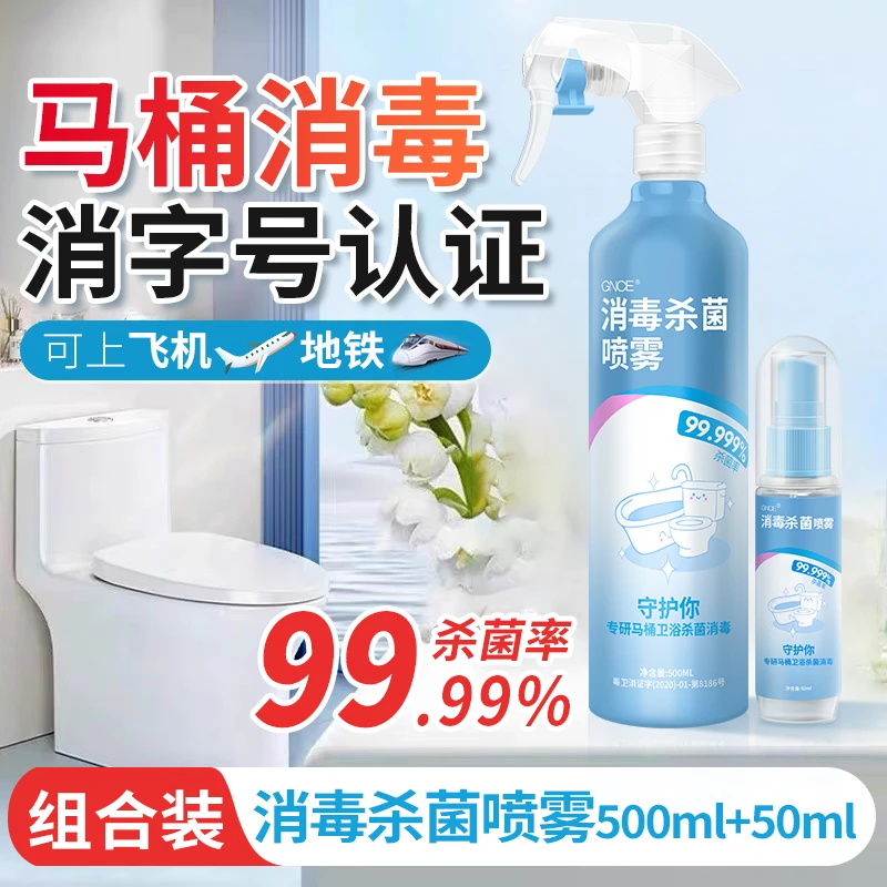 【消毒杀菌率99.99%】马桶消毒喷雾鞋袜床品消毒免洗手家具抑菌消毒