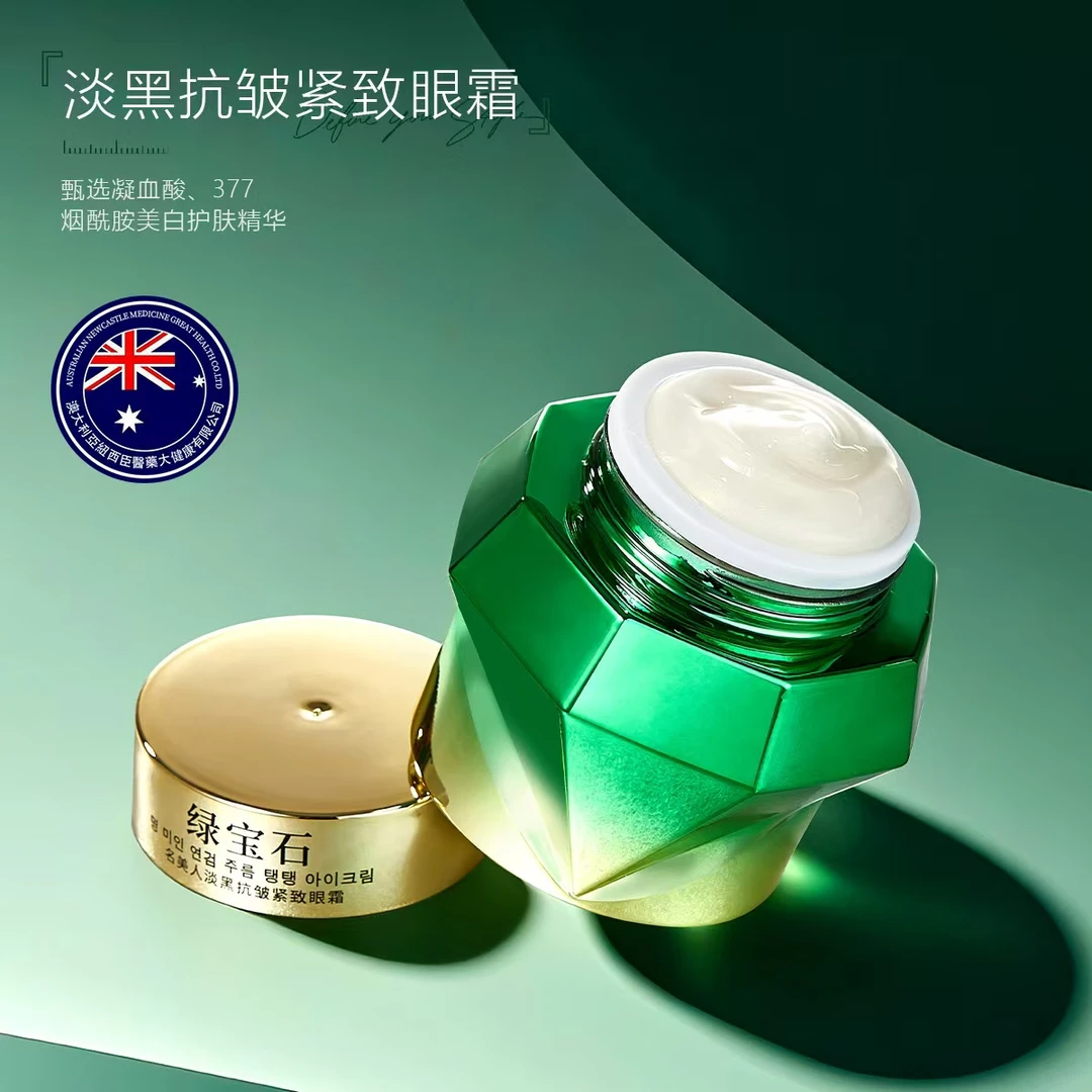 【拍一发二】名美人377美白淡黑抗皱紧致眼霜舒缓保湿淡化眼周细纹
