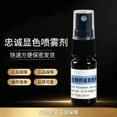 外遇检测衣物精班快速准确精痕显色自检实验室用出G检测喷雾试剂