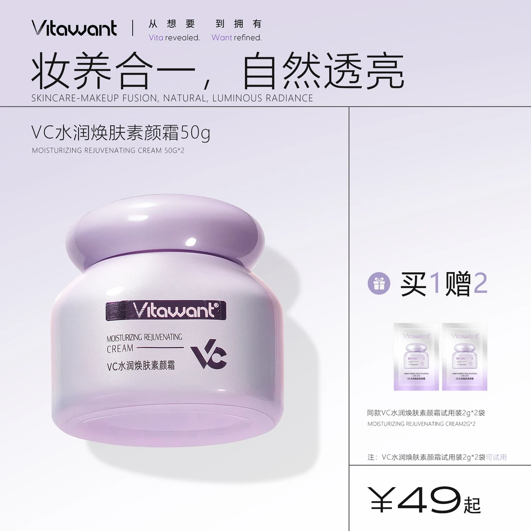 VITAWANT水润焕肤素颜霜面部养肤清透水润轻薄懒人必备JG