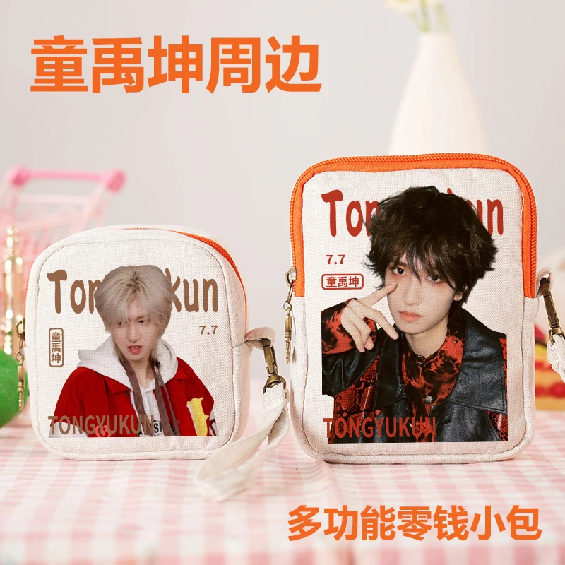 童禹坤周边零钱包姨妈巾收纳包生日礼物送女生粉丝应援学生钥匙包