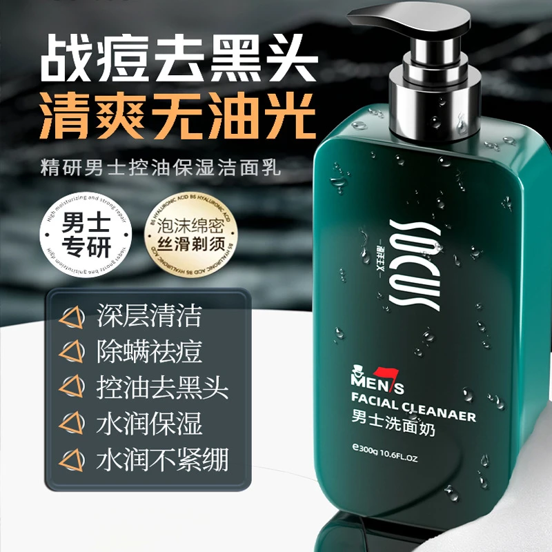 氨基酸洗面奶男士专用深层清洁控油去黑头祛痘除螨洁面乳正品