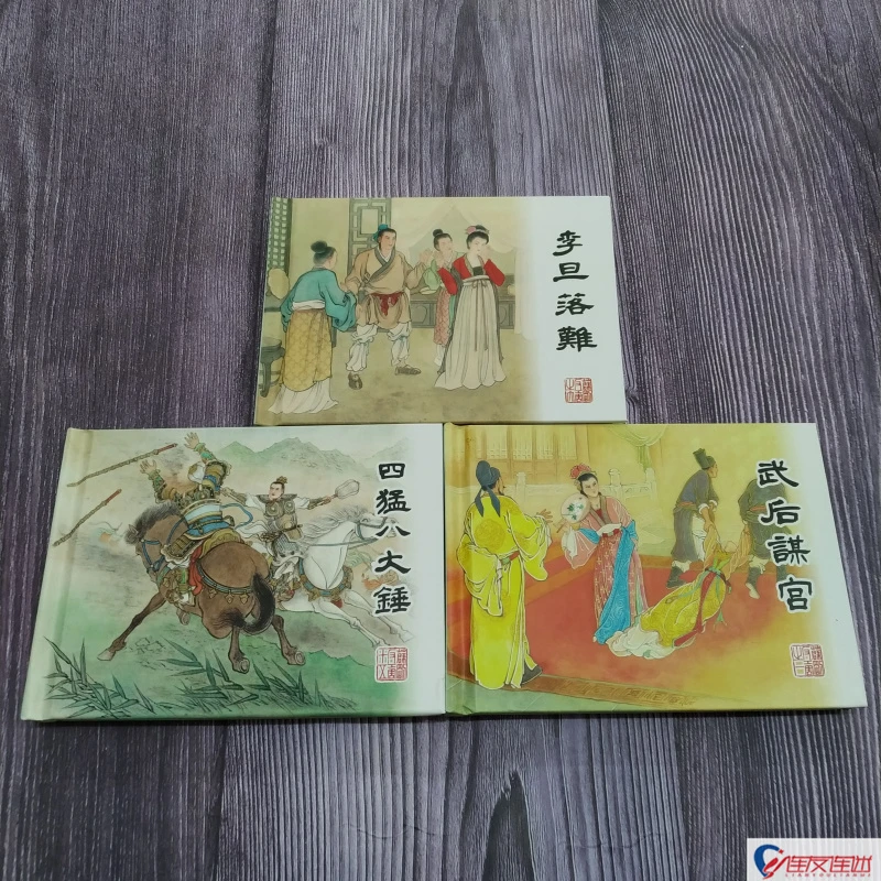 连创《薛刚反唐》第三批连环画小人书经典珍藏怀旧50开小精共3册