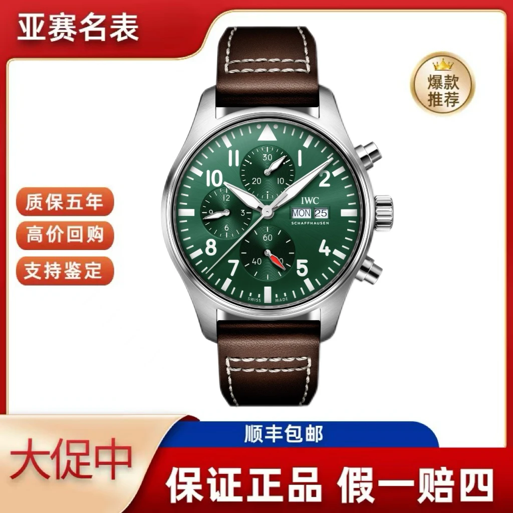 未使用 IWC/万国 25年全套万国飞行员IW378005