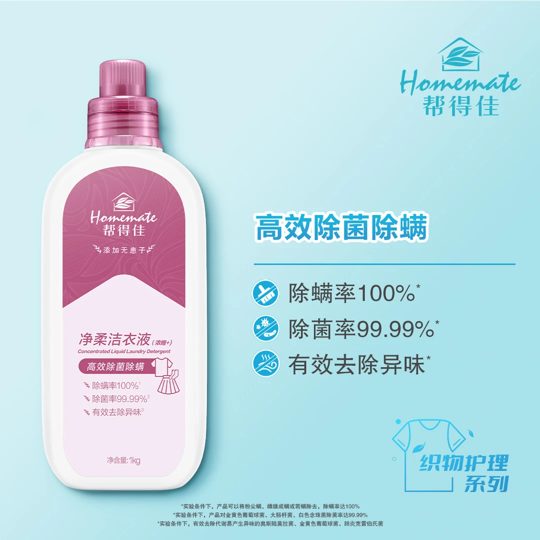 帮得佳净柔洁衣液(浓缩+)2.0