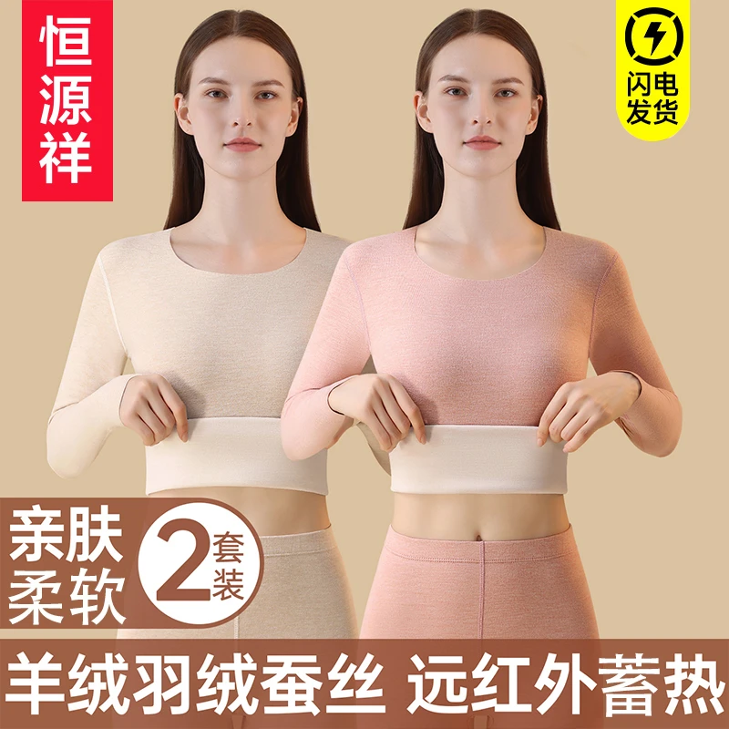恒源祥女士保暖内衣加厚加绒德冬季新款秋衣秋裤贴身保温打底套装