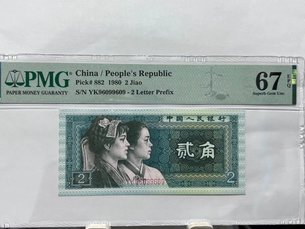 8002圆圆倒置循环PMG67E靓号 96099609一枚