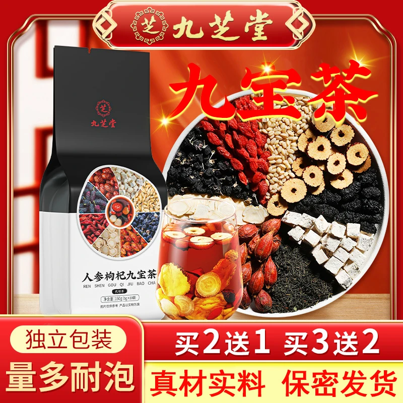 九芝堂【品牌】人参枸杞九宝茶优质枸杞桑葚真材实料袋泡茶150g