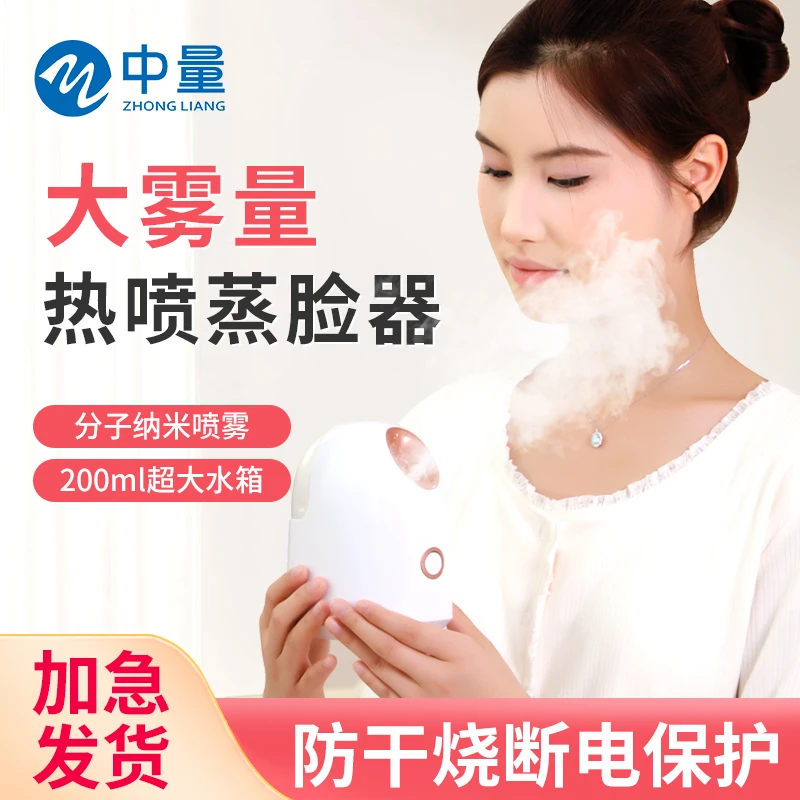蒸脸仪恒温热喷面部补水纳米喷雾器家用蒸汽美容专用热喷雾气