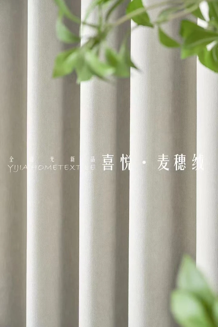 《麦穗绒》窗帘 1350克 高遮光 新款 爆品定制商品定金