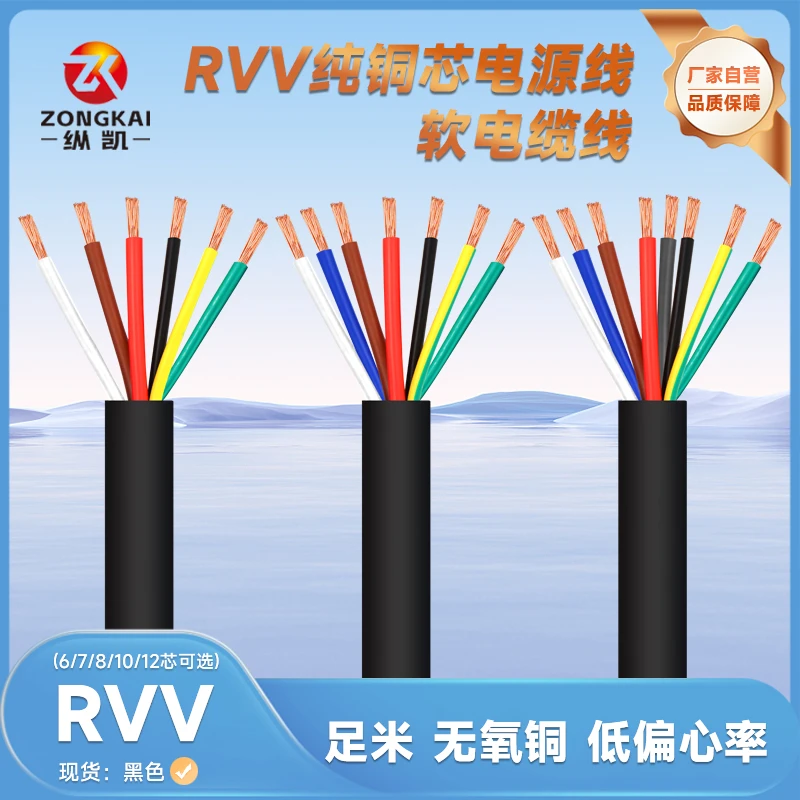 RVV信号控制线系列7芯8芯10芯12芯耐弯折抗拉防