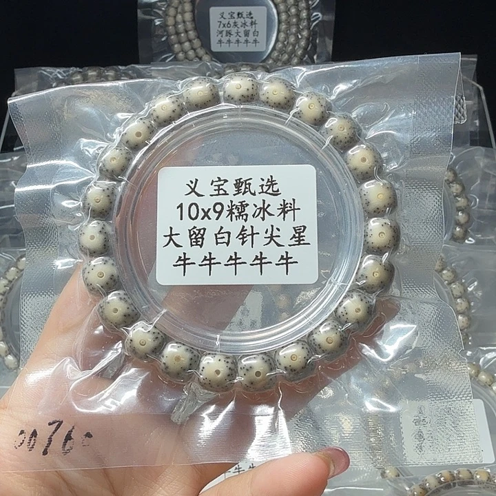 星月菩提手串888888