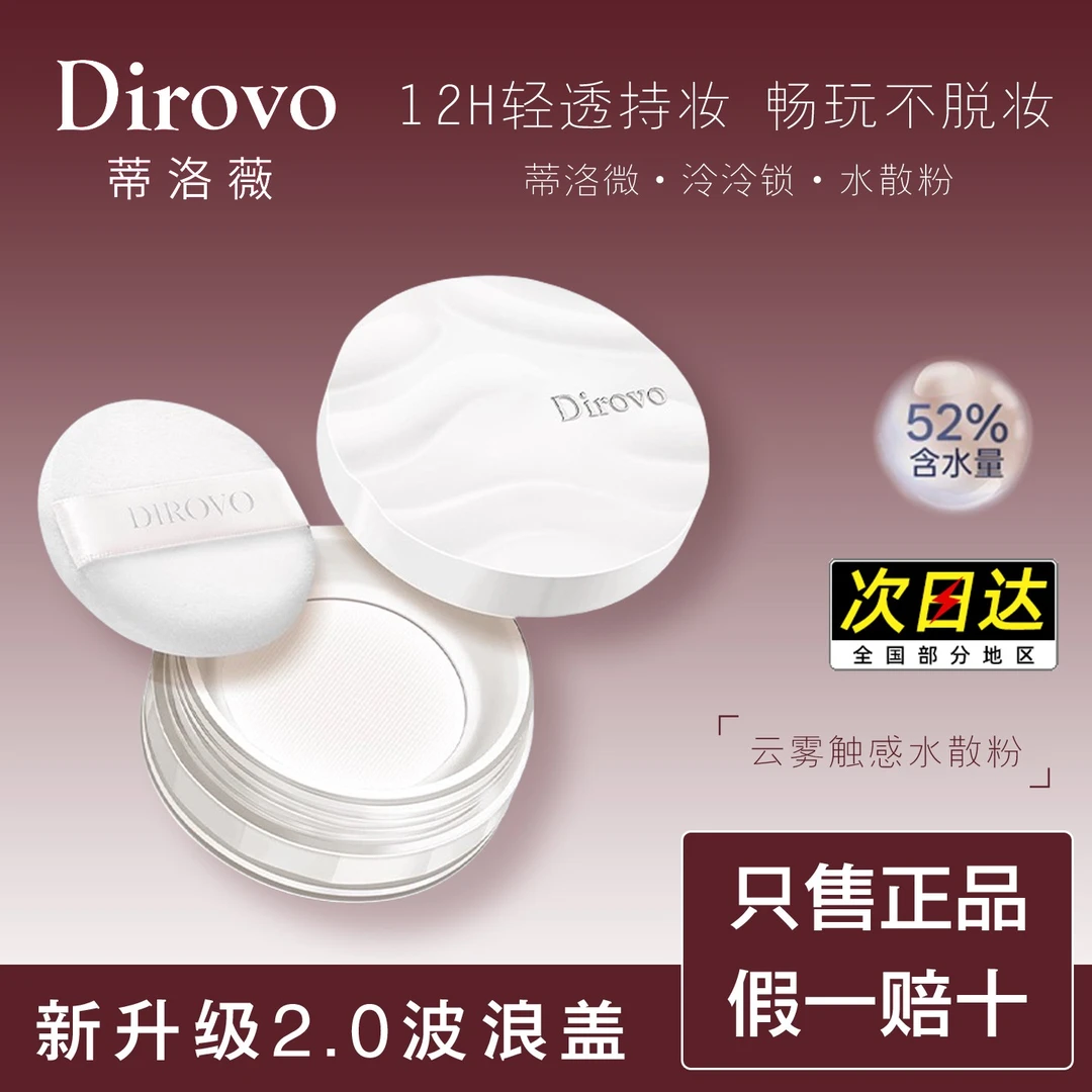 蒂洛薇水散粉控油持久保湿不脱妆防水防汗补妆蜜粉细腻定妆不卡粉