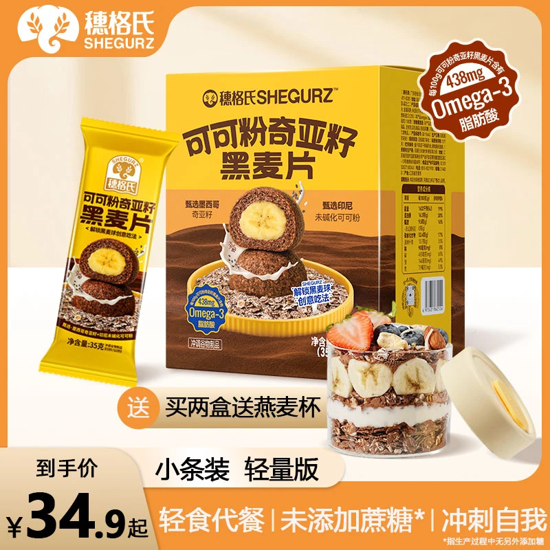 【送麦片杯】穗格氏低脂可可粉奇亚籽黑麦片不添加蔗糖懒人代餐DK