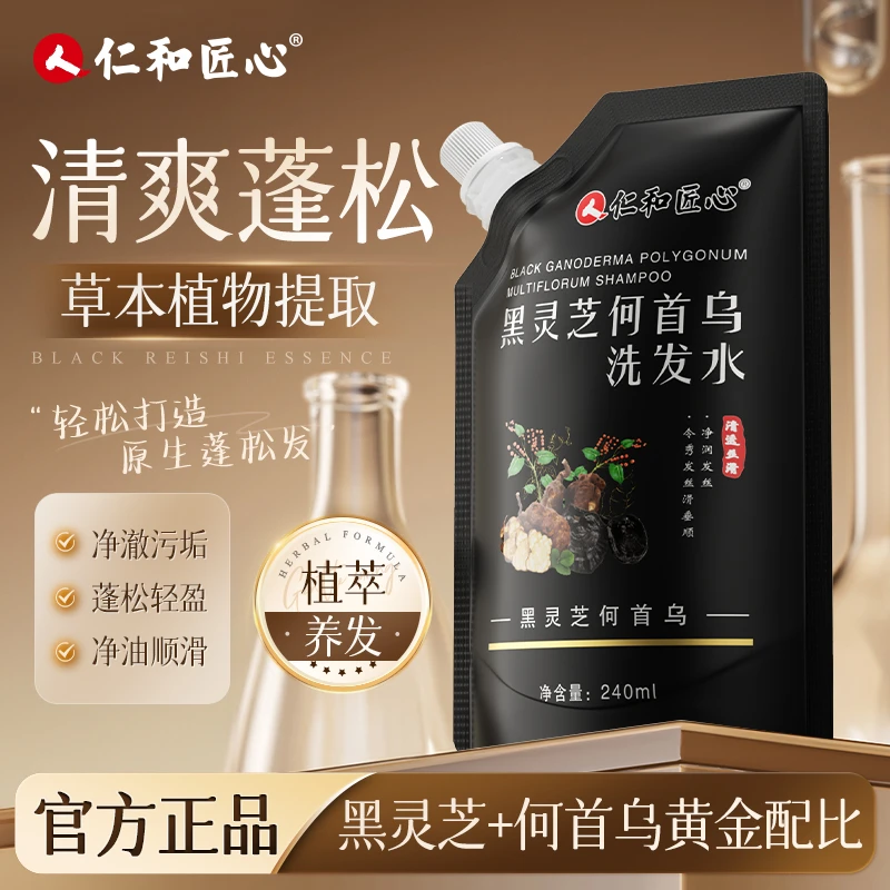 拍1发3三袋一周期【黑灵芝何首乌洗发水】草本养发护理发根孕妇可用