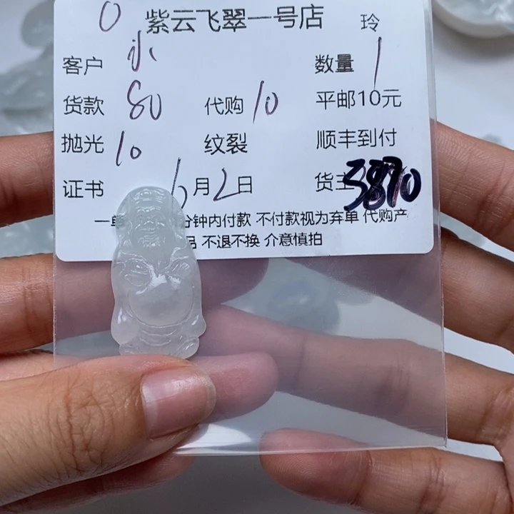 定制翡翠未镶嵌小*翡翠