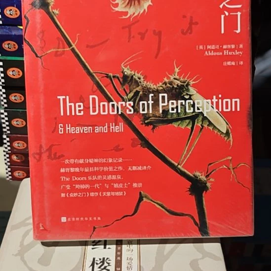 知觉之门精装塑封库存书