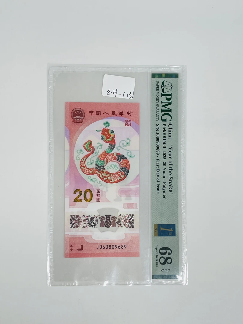 蛇钞首日标J060809689PMG68