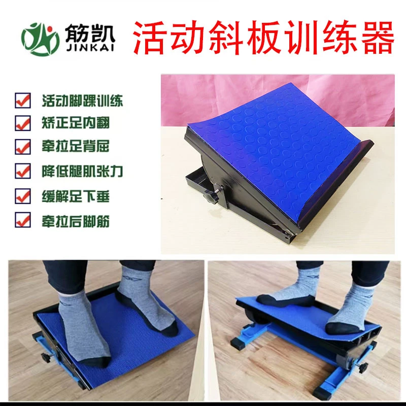 活动斜板活动脚踝 训练脚踝灵活性