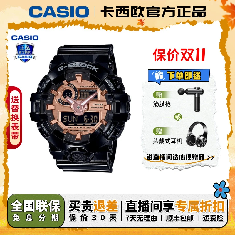 Casio/卡西欧【送礼推荐】玫瑰金系列防水潮流腕表GA-700MMC-1A