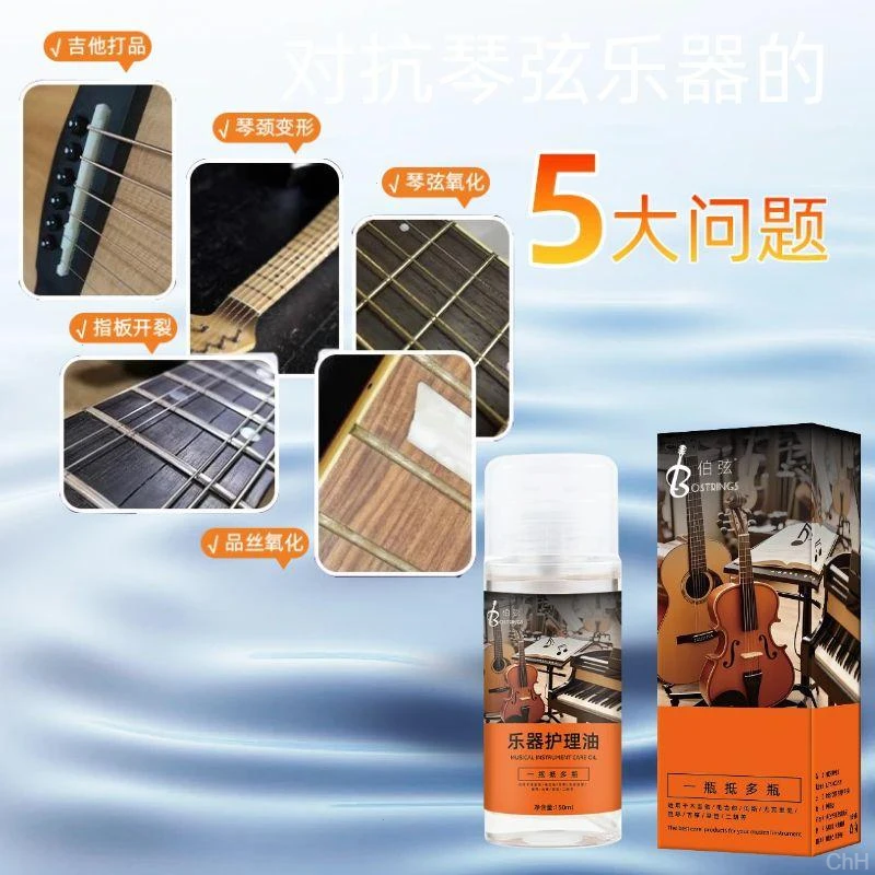 吉他护理保养油清洁剂指板油护理液除锈琴弦清洁琴弦保护护理工具