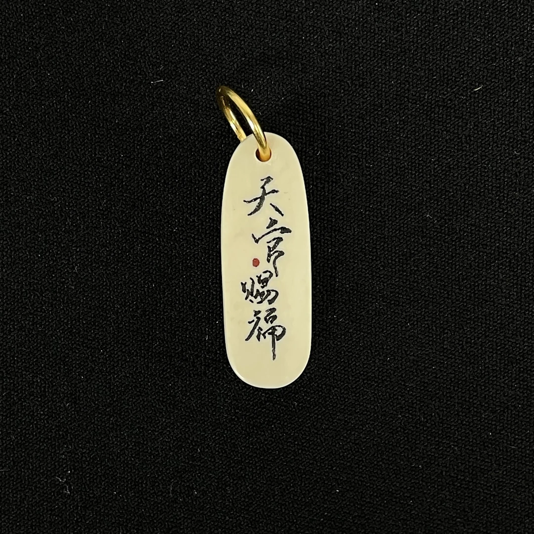 PC795 天官赐福 只做天然猛犸牙