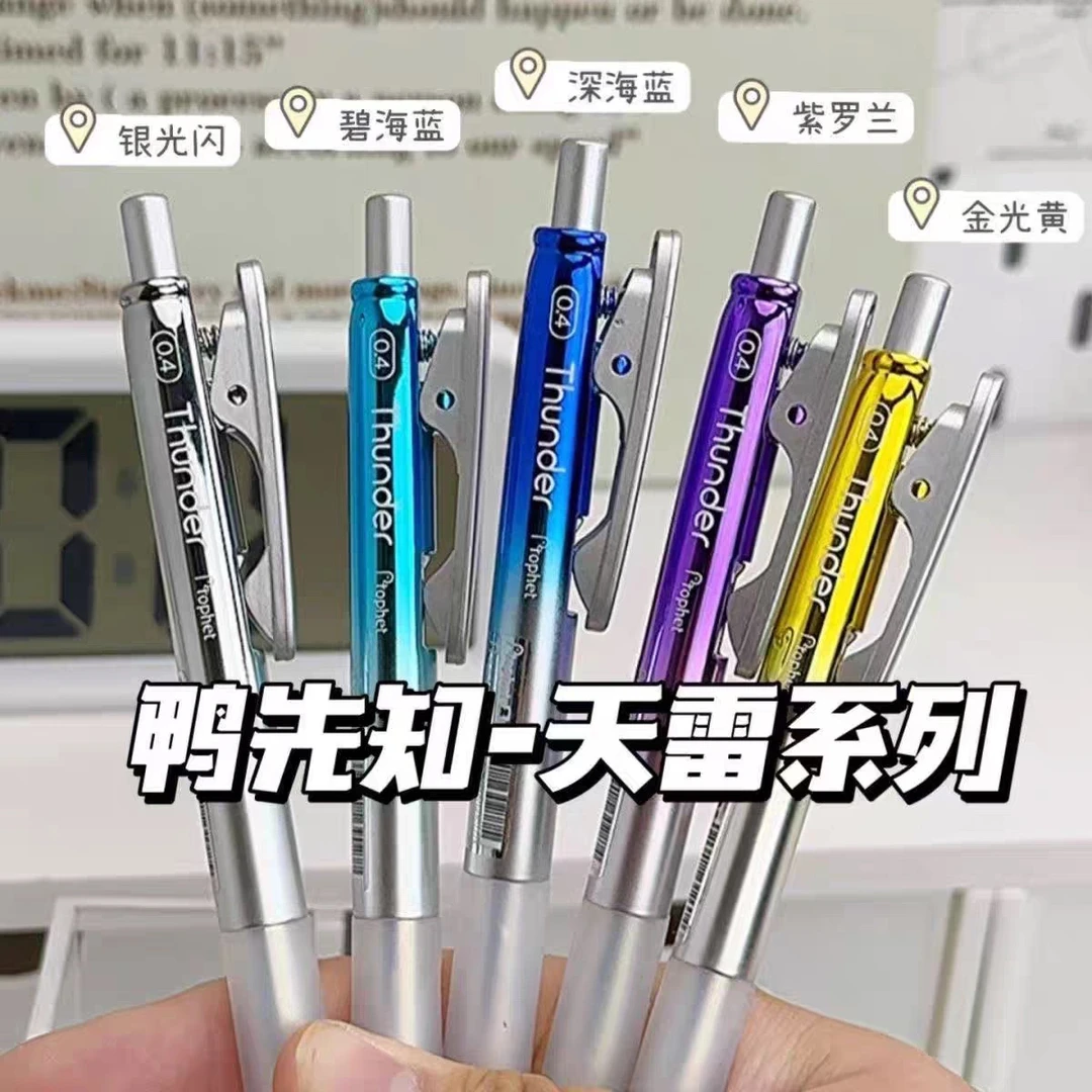 鸭先知天雷系列中性笔thunder双珠耐摔按动低重心速干顺滑0.4黑笔
