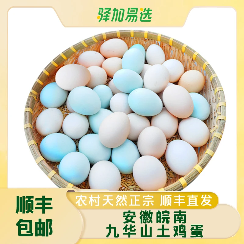 【九华山脚下散养土鸡蛋】原生态养殖，蛋香味浓郁，蛋黄立筷！CZHH