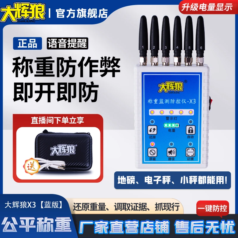 大辉狼大灰狼X3手持便携称重监测防控仪电子秤防遥控屏蔽报警仪器