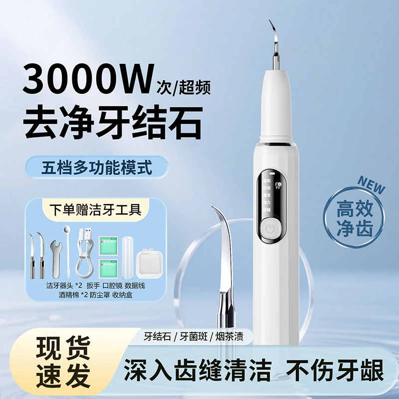 【央妈热推】月儿弯湾洁牙仪洗硬垢神器家用电动清牙结石去除神器