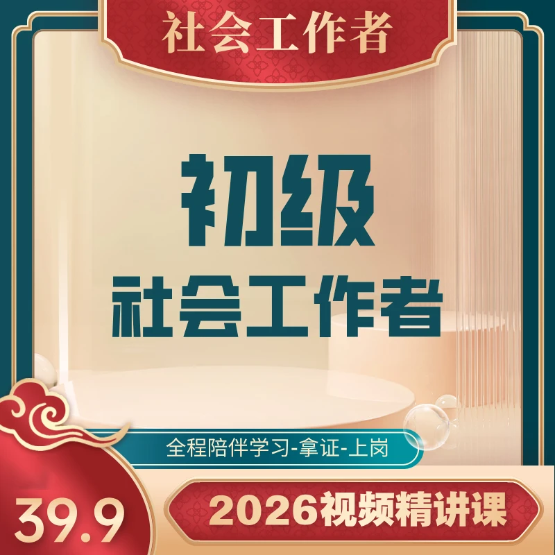 初级 视频精讲课历年题库资料+40页资料
