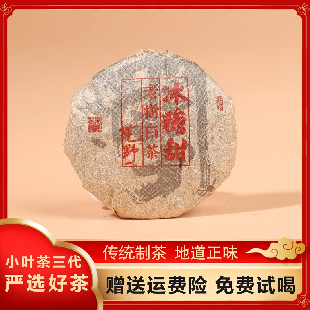 荒野老树白茶 2018年冰糖甜饼干茶