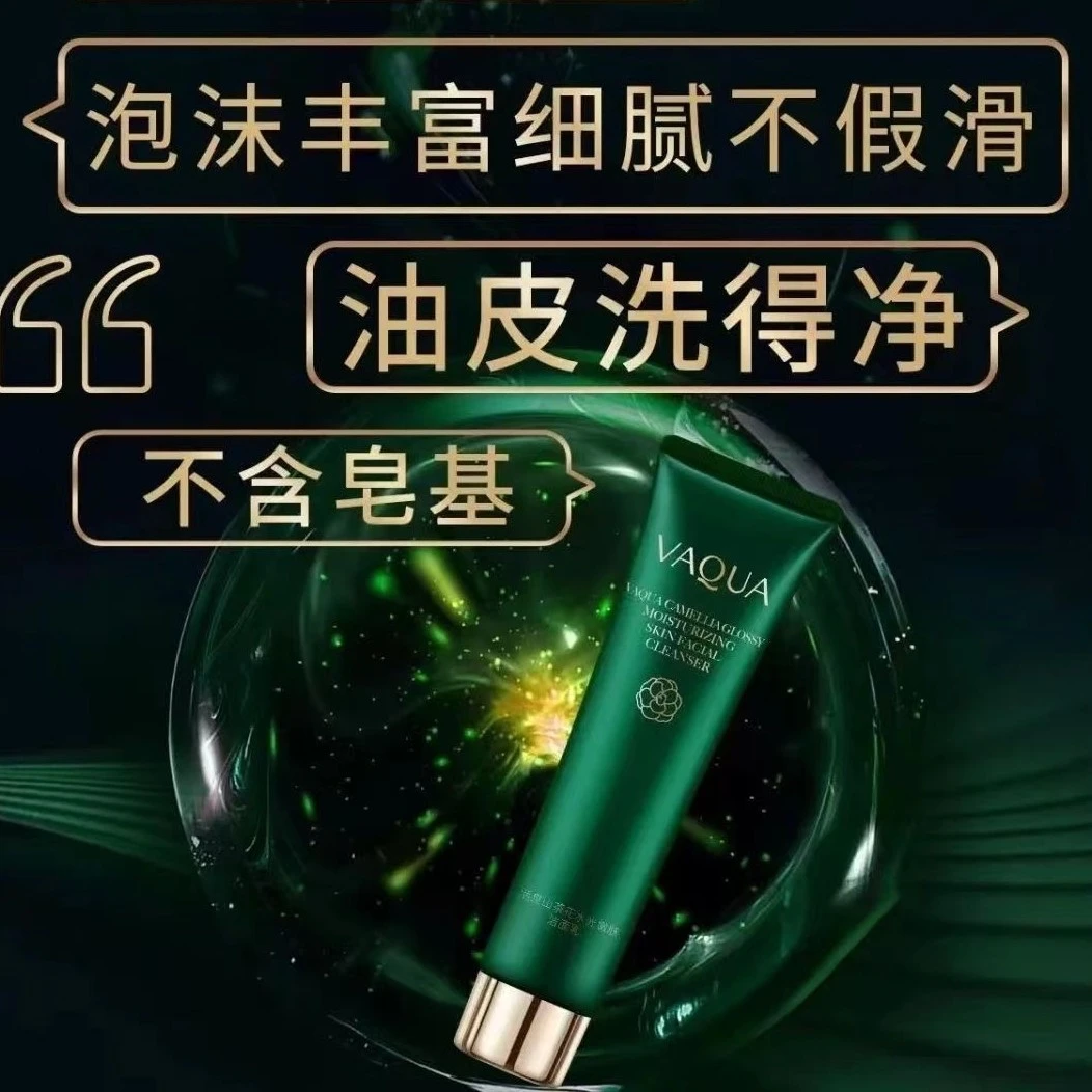 活泉山茶花水光嫩肤洁面乳
