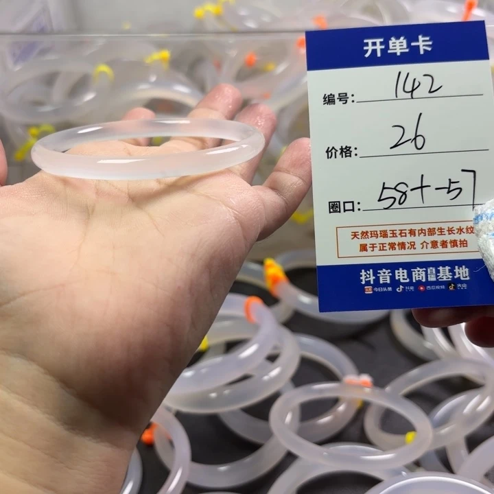 玛瑙/玉髓未镶嵌手镯
