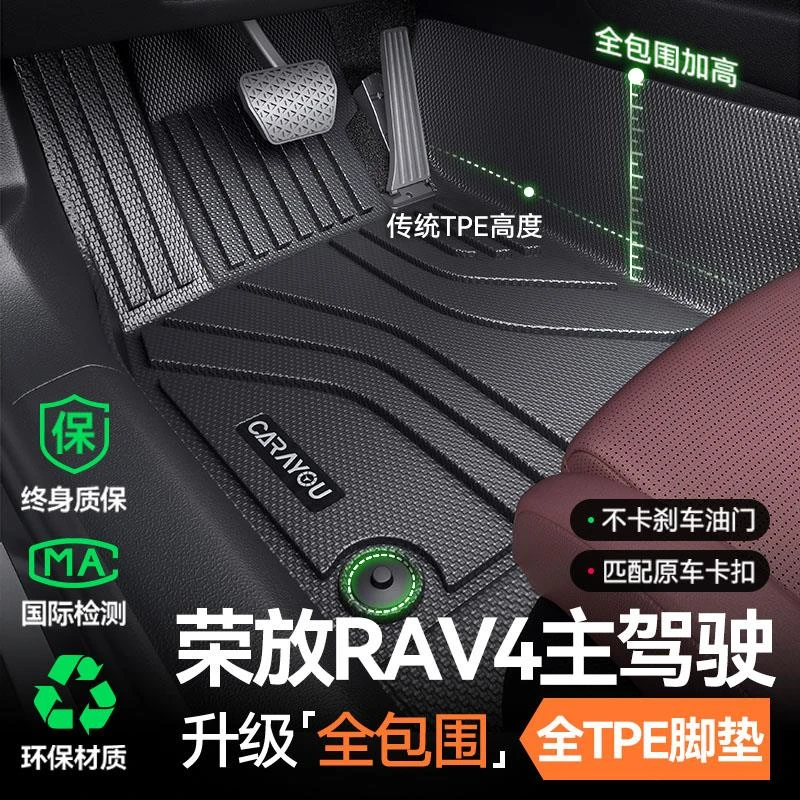专用于丰田荣放主驾驶垫TPE汽车垫全包围单副驾驶排一