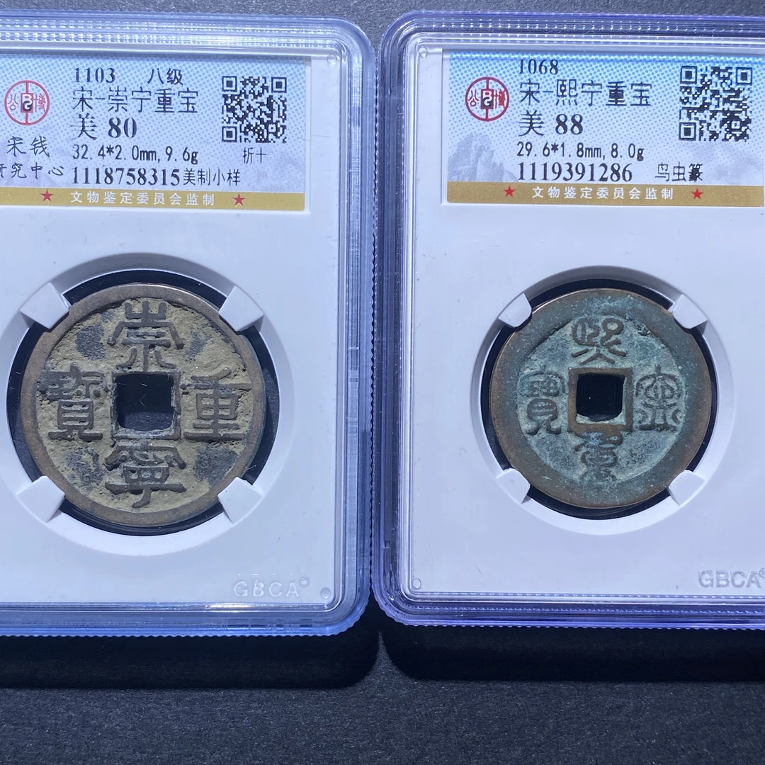 X926-83崇宁重宝8315 sx-6--