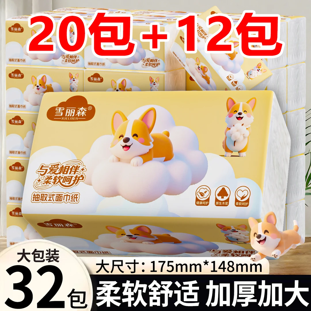 【32包加量装】雪丽森抽纸大包整箱批发抽取式面巾纸家用纸试用2包