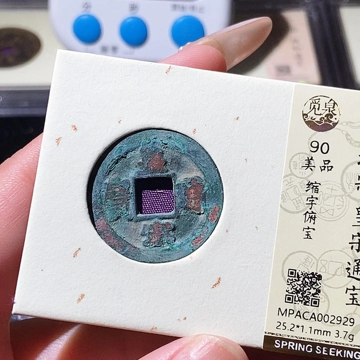 铜觅泉评级古钱币一枚 轩轩