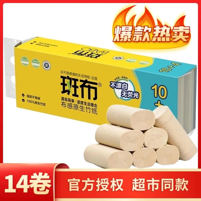 斑布卷纸正品实心40克14卷竹浆本色卫生纸学生宿舍厕纸家用卷纸