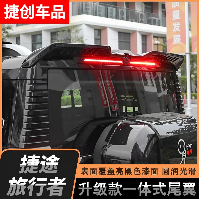 适用于捷途旅行者尾翼山海T2压尾车顶定风翼改装顶翼外观装饰配件