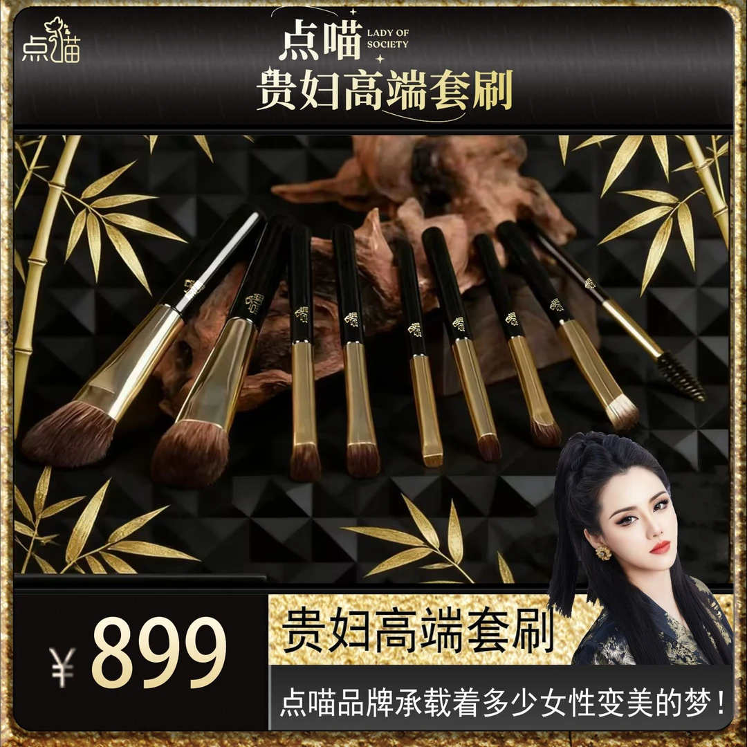 点喵.贵妇高端套刷