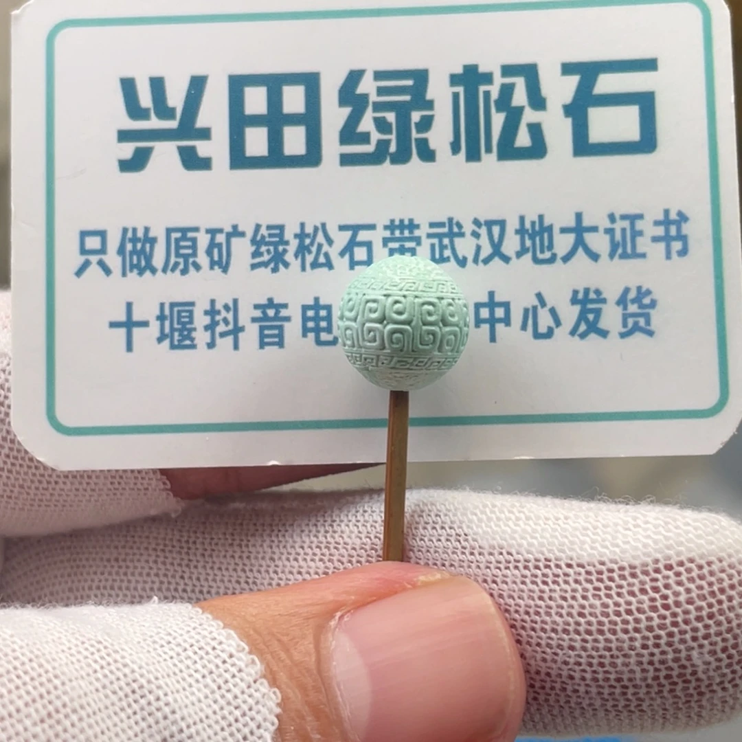 绿松石未镶嵌挂件