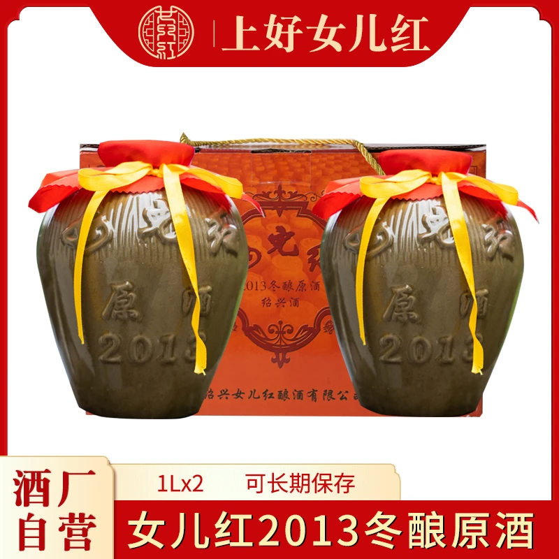 女儿红绍兴黄酒 女儿红2013年手工冬酿原酒可长期存放